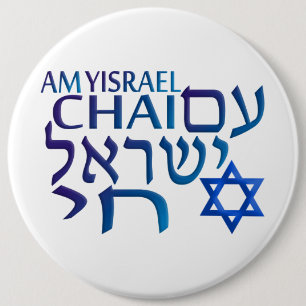 Macaron Rond 15,2 Cm AM Israël Chai
