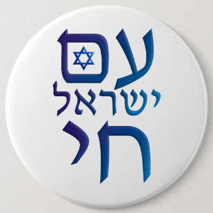 Macaron Rond 15,2 Cm AM Yisrael Chai