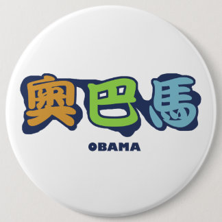 Macaron Rond 15,2 Cm obamaCHINESEz