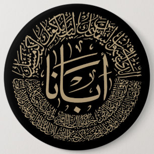 Macaron Rond 15,2 Cm Prière du Seigneur (Notre Père) - Calligraphie ara