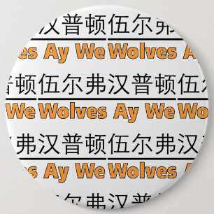Macaron Rond 15,2 Cm Wolves Ay We Graphisme avec équivalent chinois