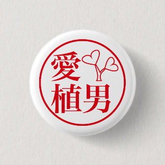 Macaron Rond 2,50 Cm Ai Ueo / 愛 植男