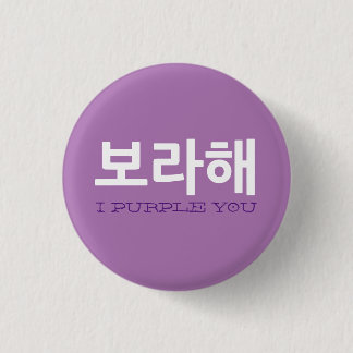Macaron Rond 2,50 Cm Borahae I Purple You Korean Phrase kpop fan