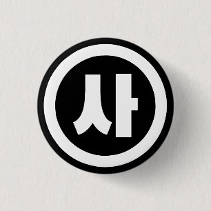 Macaron Rond 2,50 Cm Chine coréenne Numéro 4 Quatre 사