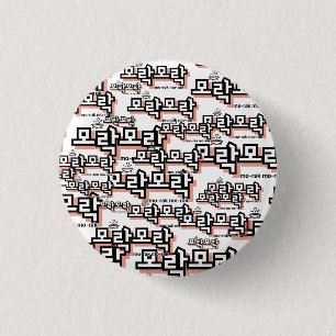 Macaron Rond 2,50 Cm Découvrez le charme du coréen : "모 락 모 락" (mo-rak)