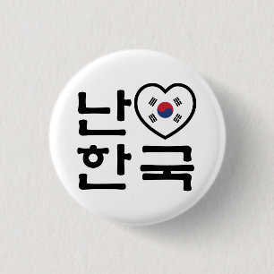 Macaron Rond 2,50 Cm I Heart [Love] Corée du Sud Hangul Coréen