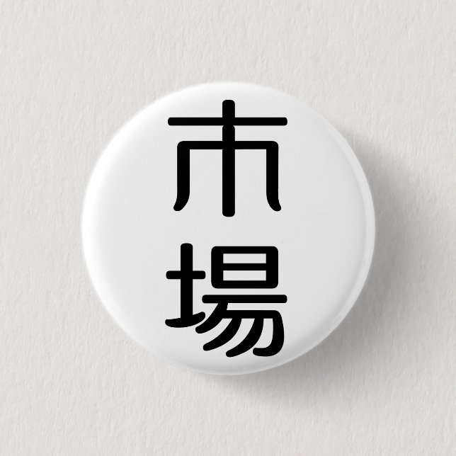 Macaron Rond 2,50 Cm ichiba (Devant)