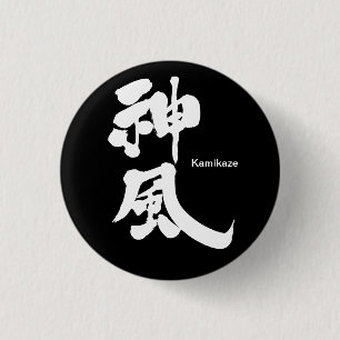 Macaron Rond 2,50 Cm [Kanji] Kamikaze (blanc)