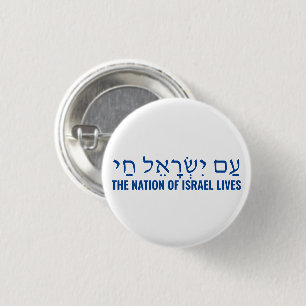 Macaron Rond 2,50 Cm La nation d'Israël vit Am Yisrael Chai hébreu
