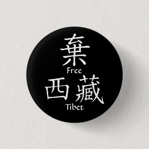 Macaron Rond 2,50 Cm Le Thibet libre (traduction chinoise)