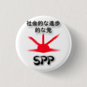 Macaron Rond 2,50 Cm Logo du parti SPP