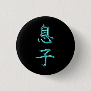 Macaron Rond 2,50 Cm Symbole japonais de calligraphie de kanji de fils
