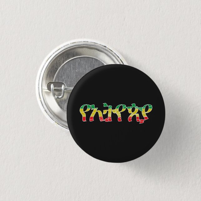 Macaron Rond 2,50 Cm "YeEthiopia" - "Ethiopia's" (en amharique)  (Devant & derrière)