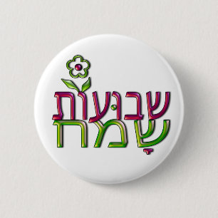 Macaron Rond 5 Cm שבועותשמח hébreu Shavuot heureux de Shavuot