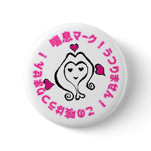 喘 息 マ  HARACO-Chan