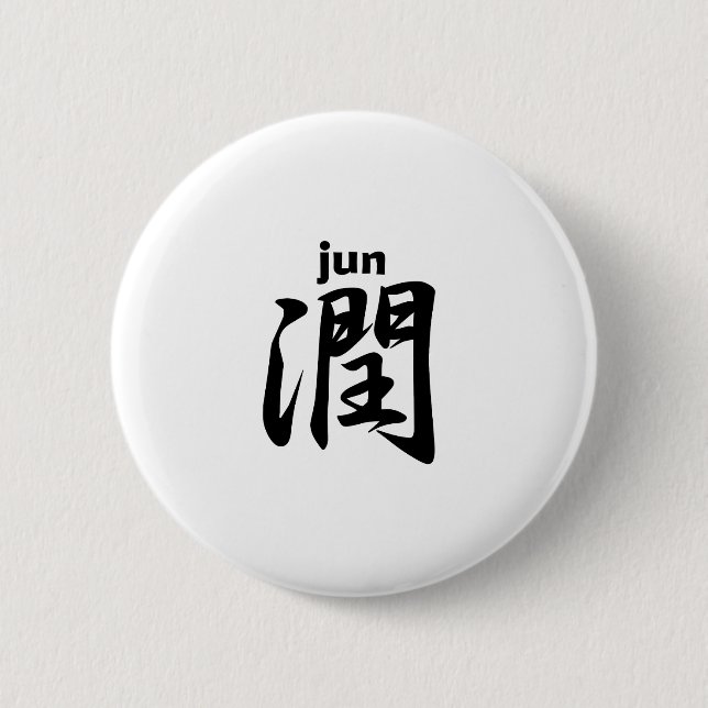 Macaron Rond 5 Cm 潤 jun (Devant)