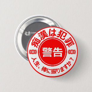 MACARON ROND 5 CM 痴 漢 防  ジ(日 本 )   