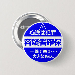 MACARON ROND 5 CM 痴 漢 防  ジ(日 本 )   