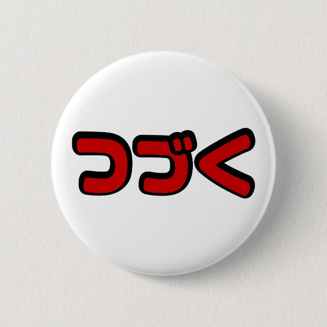 Macaron Rond 5 Cm À Continuer つ づ く japonais Katakana (Devant)