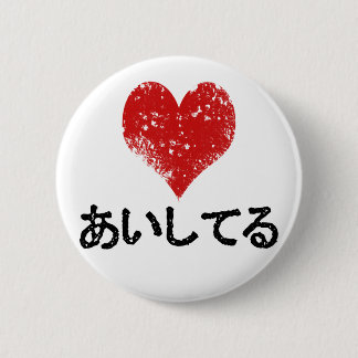 Macaron Rond 5 Cm Aishiteru - je t'aime