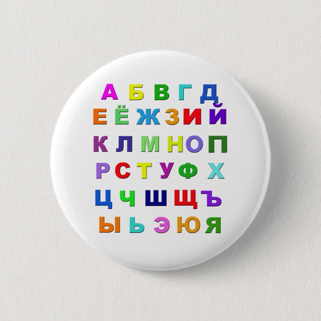 Macaron Rond 5 Cm Alphabet russe (Devant)