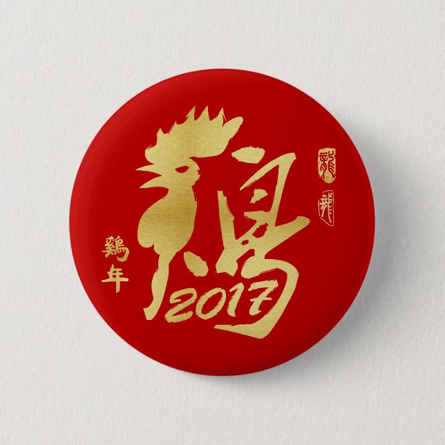 Macaron Rond 5 Cm Année du coq 2017 - nouvelle année chinoise (Devant)