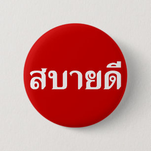 Macaron Rond 5 Cm Bonjour ♦ d'Isaan Sabai Dee dans le ♦ thaïlandais