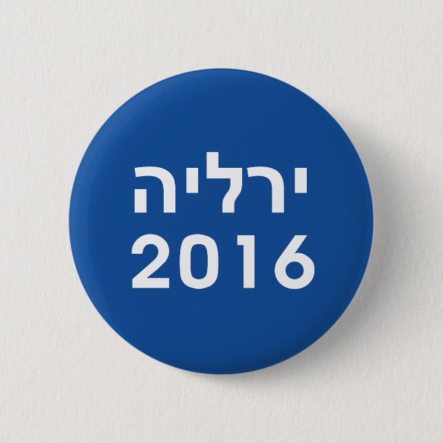 Macaron Rond 5 Cm Bouton bleu hébreu de Hillary 2016 Pinback (Devant)