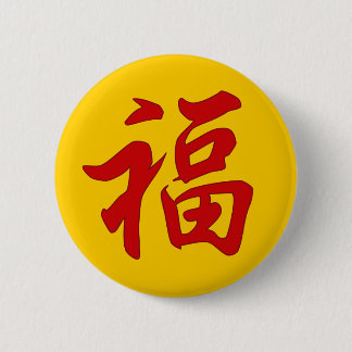 Macaron Rond 5 Cm Bouton de caractère chinois de bonne chance