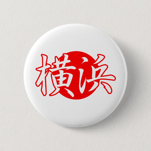 Macaron Rond 5 Cm Bouton de copie de drapeau de Yokohama Japon (Devant)