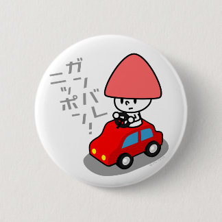 Macaron Rond 5 Cm Bouton de Ganbare Japon - voiture