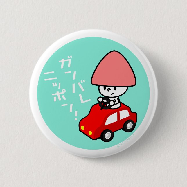 Macaron Rond 5 Cm Bouton de Ganbare Japon - voiture (Devant)