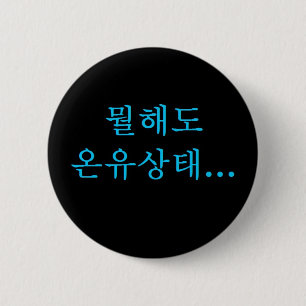 Macaron Rond 5 Cm Bouton de Hangeul d'état d'Onew