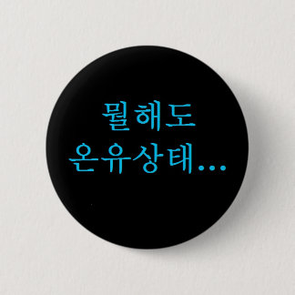 Macaron Rond 5 Cm Bouton de Hangeul d'état d'Onew
