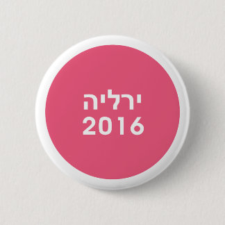 Macaron Rond 5 Cm Bouton rose hébreu de Hillary 2016 Pinback