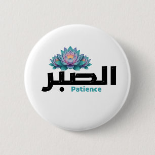 Macaron Rond 5 Cm Calligraphie arabe Sabr Patience - Fleur de Lotus 