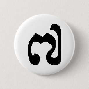 Macaron Rond 5 Cm Cambodgienne numéro 7 / sept / ៧ (Pram Pi) Khmer