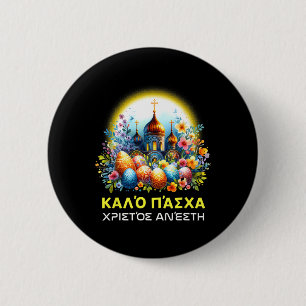 Macaron Rond 5 Cm Chrétiens orthodoxes grecs de Pâques Kalo Pascha J