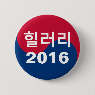 Macaron Rond 5 Cm Coréenne de Hillary 2016