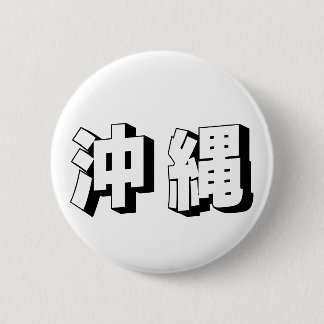 Macaron Rond 5 Cm Customisable Okinawa Japanese Typography
