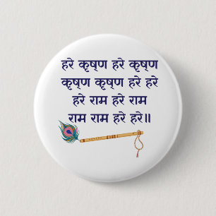 Macaron Rond 5 Cm Hare Krishna Mantra Flute indienne Peacock Feature