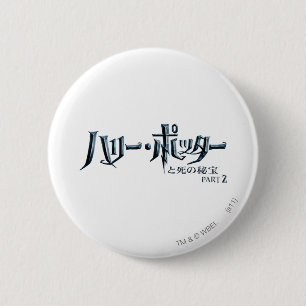 Macaron Rond 5 Cm Harry Potter japonais