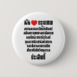 Macaron Rond 5 Cm I Heart [Amour] Krung Thep Maha Nakhon ...