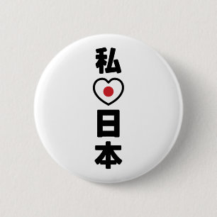 Macaron Rond 5 Cm I Heart [Love] Japon 日 本 [Nihon / Nippon]