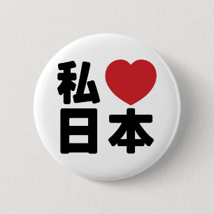 Macaron Rond 5 Cm I Heart [Love] Japon 日 本 [Nihon / Nippon] Bouton