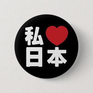 Macaron Rond 5 Cm I Heart [Love] Japon 日 本 [Nihon / Nippon] Bouton