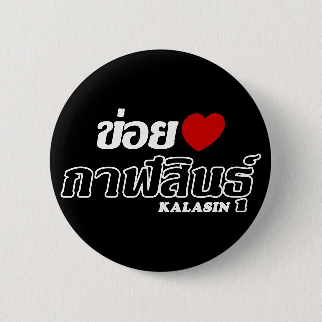 Macaron Rond 5 Cm I Heart (Love) Kalasin, Isan, Thaïlande (Devant)