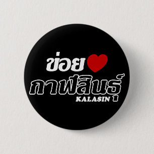 Macaron Rond 5 Cm I Heart (Love) Kalasin, Isan, Thaïlande