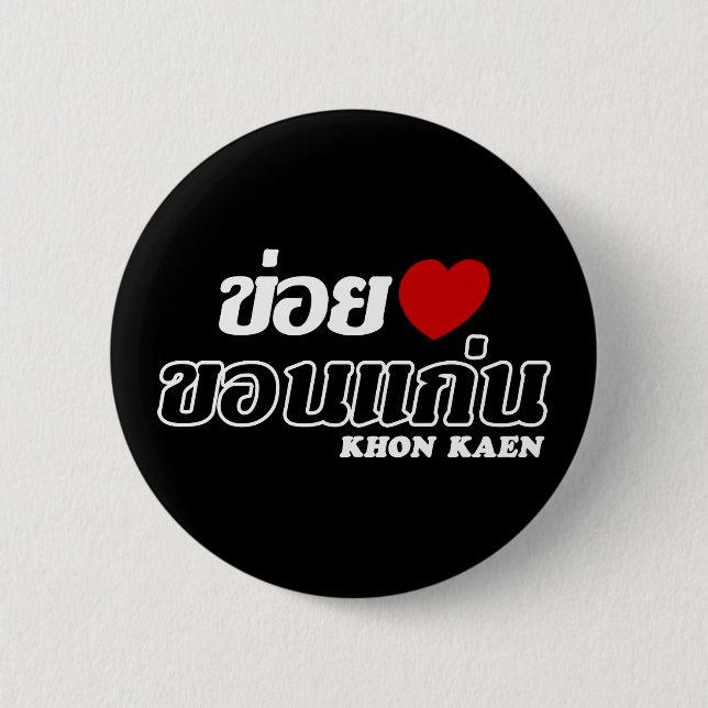 Macaron Rond 5 Cm I Heart (Love) Khon Kaen, Isan, Thaïlande (Devant)