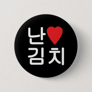 Macaron Rond 5 Cm I Heart [Love] Kimchi 김 치
